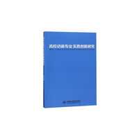 高校动画专业实践创新研究