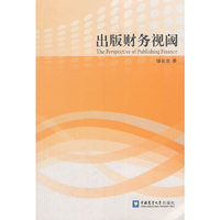 出版财务视阈