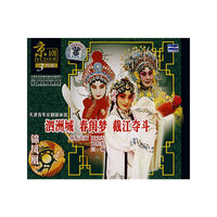 京剧 泗洲城 春闺梦 截江夺斗(VCD)
