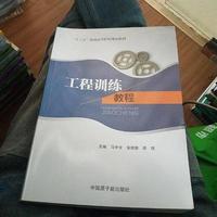工程训练教程