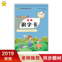 快乐识字卡.二年级.上