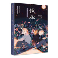 伙伴
