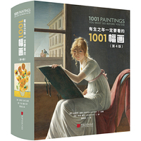 有生之年一定要看的1001幅画