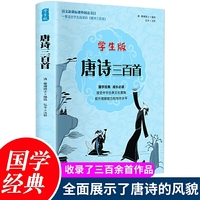 学生版-唐诗三百首