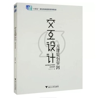 交互设计:从理论到实践