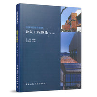 建筑工程概论(第三版)