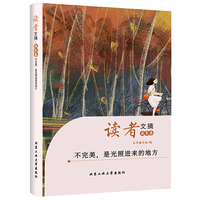 读者文摘·成长卷-不完美，是光照进来的地方（学生版）