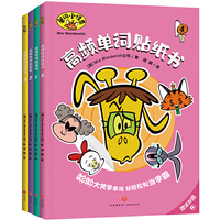 单词小怪兽 高频单词贴纸书