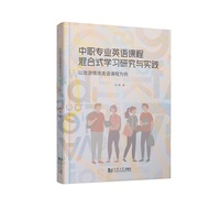 中职专业英语课程混合式学习研究与实践