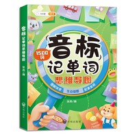 斗半匠小学初中英语 音标记单词 思维导图记单词1500词 学音标快速记单词神器