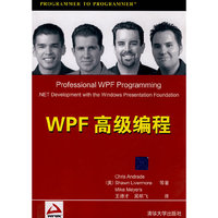 WPF高级编程(Professional WPF Programming)