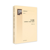 守正创新 : 山东管理学院“大思政课”建设探索