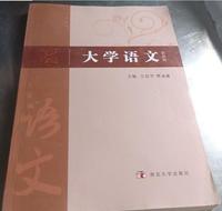 大学语文