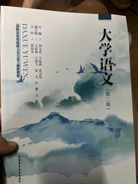 大学语文(第二版)