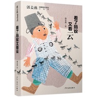 郭姜燕温暖童年系列 看了蚂蚁又看云