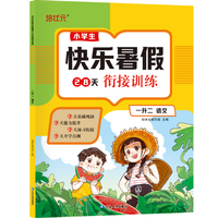 小学生快乐暑假28天衔接训练【一升二语文】同步专项训练假期复习预习作业