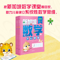 新加坡数学开心课堂启蒙版（全4册）