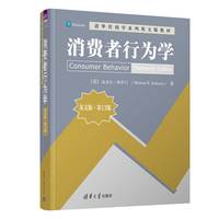 消费者行为学（英文版·第13版）