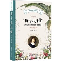 笛卡儿几何(附《探求真理的指导原则》)科学元典·数学系列