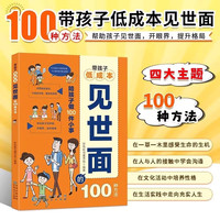 带孩子低成本见世面的 100种方法