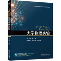 大学物理实验     代福