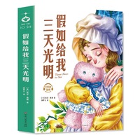 假如给我三天光明（插图珍藏版）世界名著快乐读书吧，中小学生课外阅读语文推荐指导书 提高写作能力