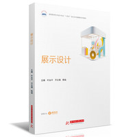 展示设计