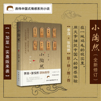小陶然（修订版）房伟中国式情感系列小说 当代中国人的“情感博物馆”随赠情绪杂务菜单