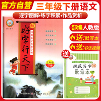 2025春好字行天下三年级下册人教版小学语文每日一练控笔训练硬笔书法临摹写字练字贴
