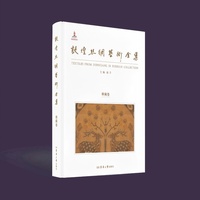 敦煌丝绸艺术全集·俄藏卷