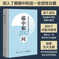 碳中和200问