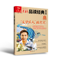 （期刊）作文素材品读经典（高中版）2025年第9辑