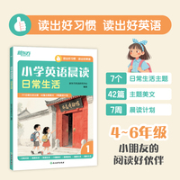 新东方 小学英语晨读 日常生活