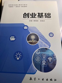 创业基础