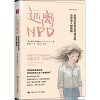 远离NPD：如何识别和应对身边的自恋型人格障碍