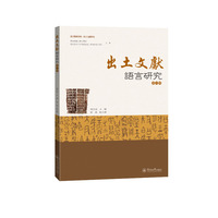 出土文献语言研究（第六辑）（语言服务书系·出土文献研究）