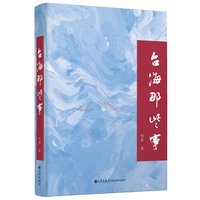 台海那些事