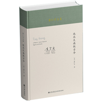 黄仁宇全集：地北天南叙古今（精装本）
