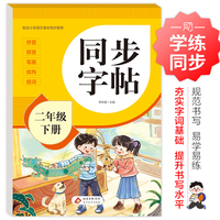 同步字帖 二年级下册