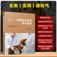 兽医临床实践技术指导