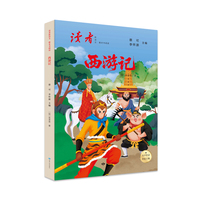 读者新语文 整本书阅读 五年级下册 西游记