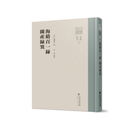 海错百一录·闽产录异