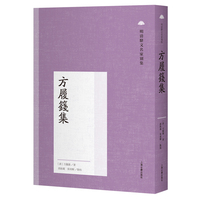 方履篯集 明清骈文名家别集