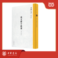 说文解字韵谱(精)--绍兴大典·经部