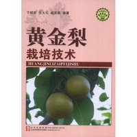 黄金梨栽培技术/金土地文库