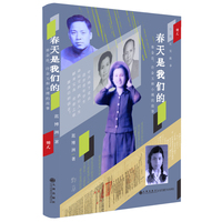 春天是我们的：辜金良、许金玉和小傅的故事