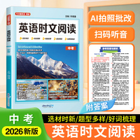 英语时文阅读（中考）
