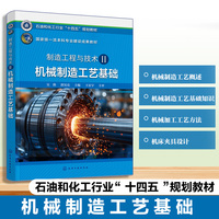 机械制造工艺基础（吴勃）