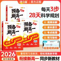 预备新高一.语数英（全3册）