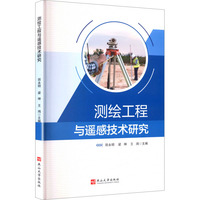 测绘工程与遥感技术研究